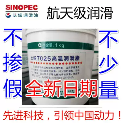 Great Wall 7025 high temperature grease 1kg synthetic high temperature 300 degree lubricating oil original ultra high temperature