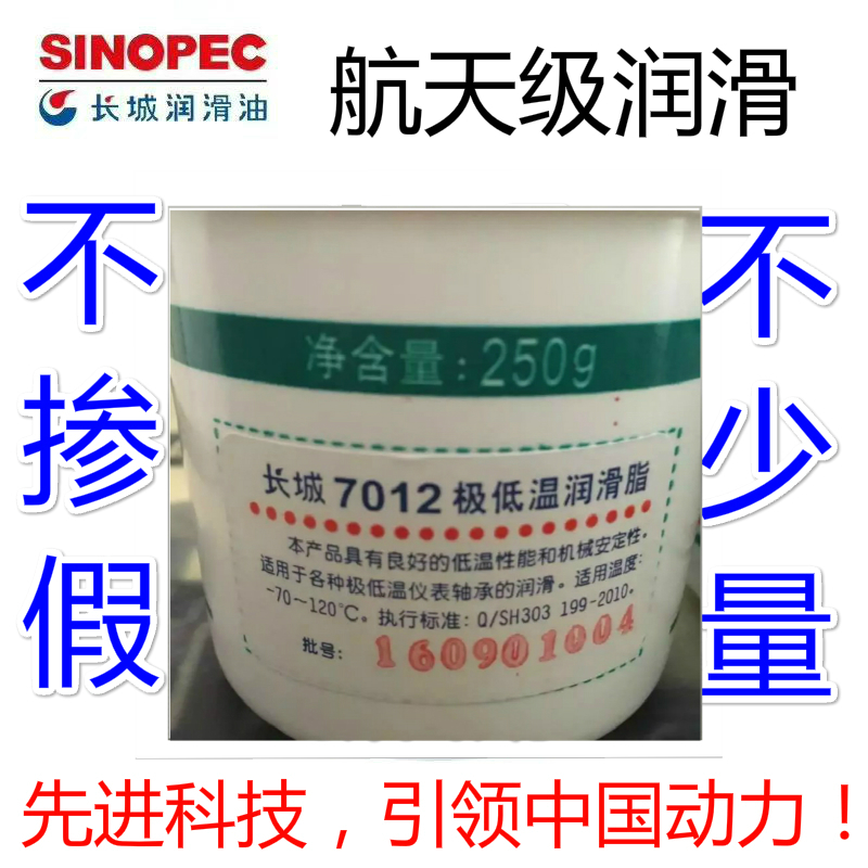 Great Wall 7012 Extremely Low Temperature Grease Low Temperature Grease -70 ° C ~ 120 ° C 250G Ultra low temperature