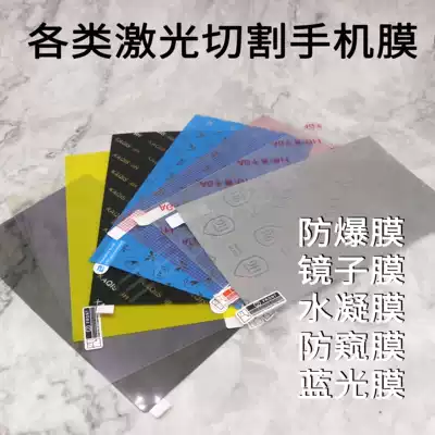 Small laser cutting machine special A4 mobile phone protective film 8 inch water condensed Blue Purple Light Anti-peep mirror tempered 9H explosion-proof film