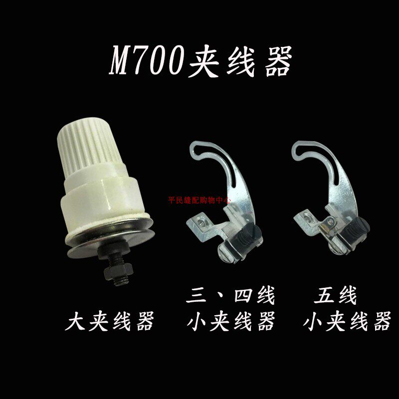 747 copy machine thread clamp Pegasus M700 overlock machine W500 stretch sewing car thread clamp thread tightener overlock code edge