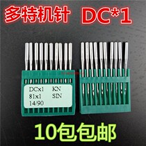 Imported machine needle Dotte machine needle DC × 1 with KN round head overlock sewing machine edge DC * 1 machine needle