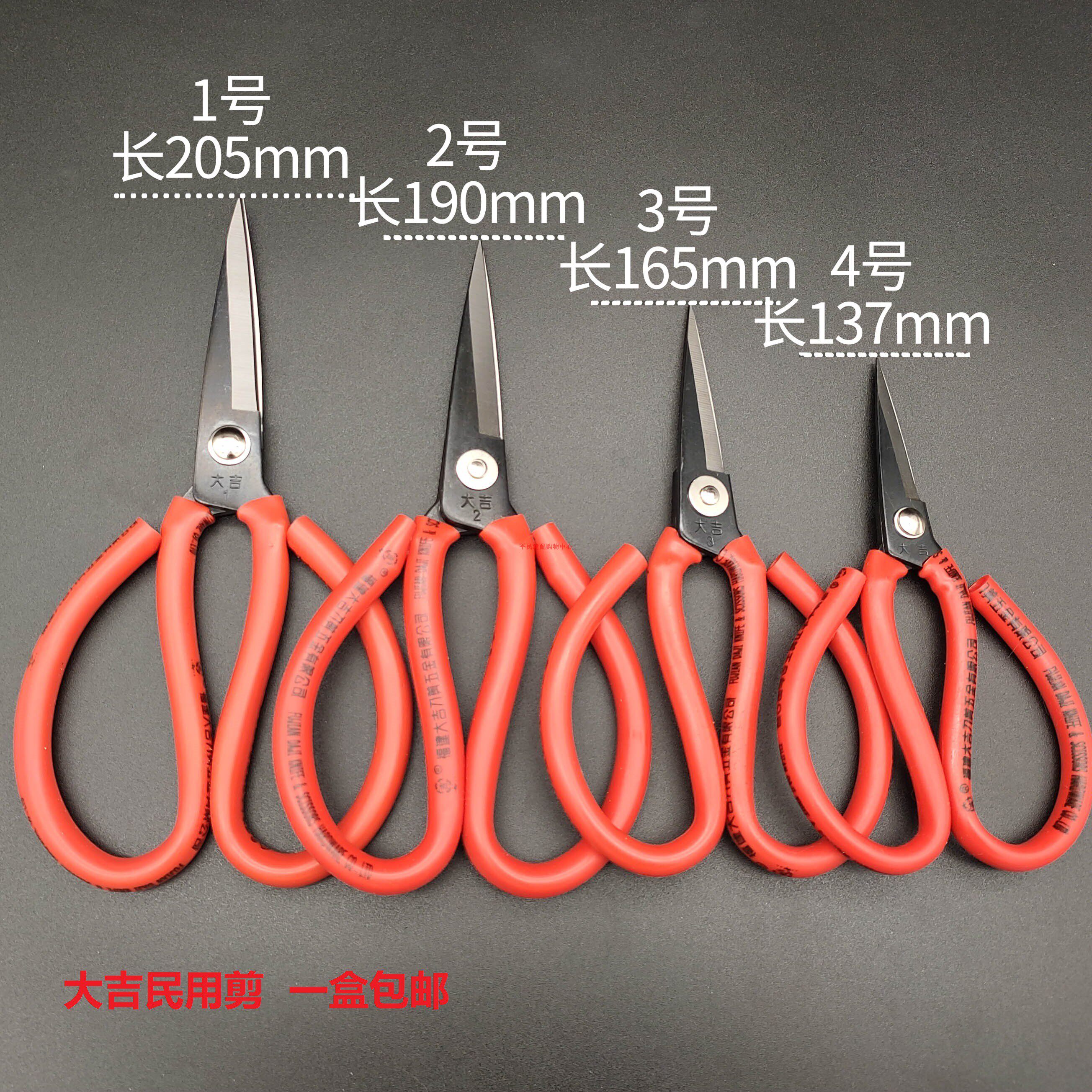 Large Ji Industrial Scissors Home Casing Leather Size Sheet Iron Sheared Civil Red Leather Sharpened With Straight Head Cut