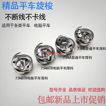 Flat car rotary shuttle Guanglai rotary shuttle computer flat car rotary shuttle seam machine shuttle bed HSH-7 94B flat car shuttle head