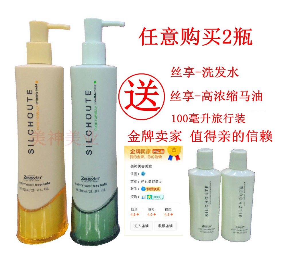 Year of goods Festival Greater promotion to letter shampoo Shampoo Enjoy oil Shunfa Smooth Hair Loss of Cuttings Control Oil Shampoo and Hair Conditioner 800m