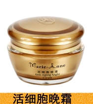 Mary Yan live cell night cream changed its name to nourish night cream counter official website can be tested