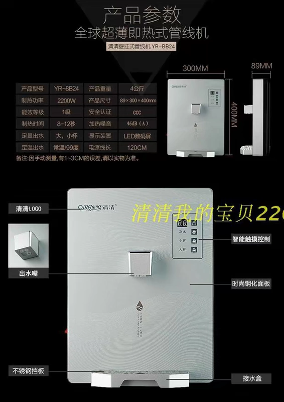 Rõ ràng YR-8B24 máy đường ống gia đình gắn tường nóng và lạnh loại nước nóng ngay lập tức máy nước nóng tốc độ ấm máy lọc nước htech