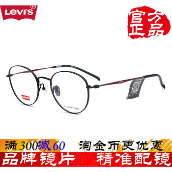 Levis glasses frame levis round frame pure titanium men