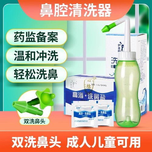 Назальный аспиратор для промывания носа для домашнего использования, полость носа, биде для детей и взрослых, физиологичная морская вода, назальный спрей, распылитель, соль для промывания носа