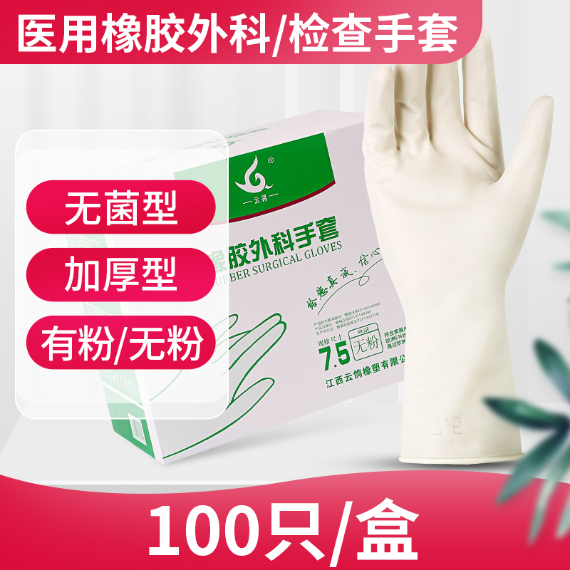 Medical Rubber Surgical Gloves Disposable Sterile Latex Surgery Medical Student Experimental Protection Anatomical Thickening Examination