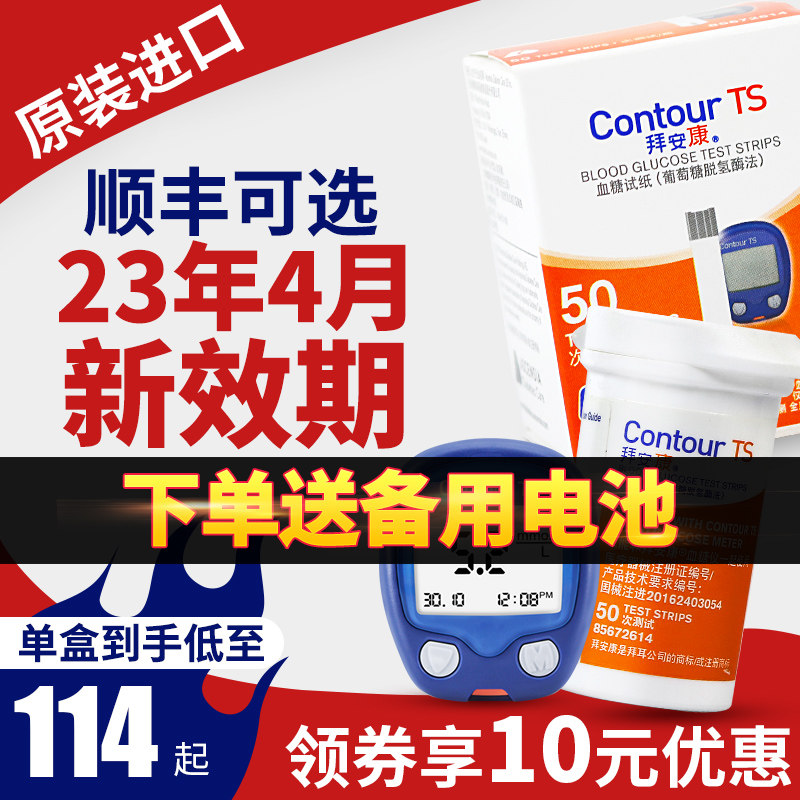 Bayer Bayan Ankang blood glucose tester test paper household 50 test strips needle blood sugar German imported blood glucose meter