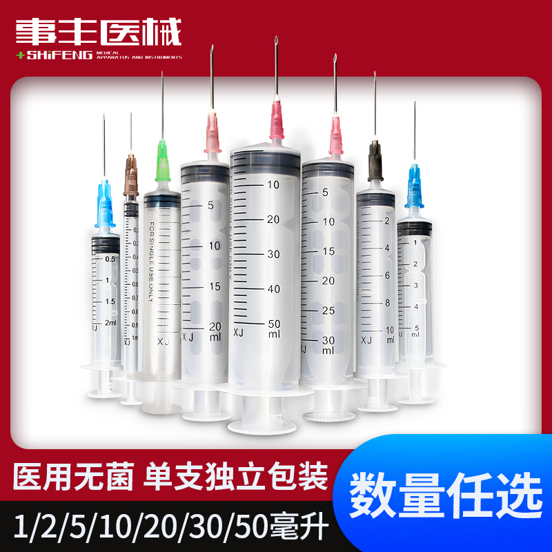Fung injection needle tube disposable medical sterile syringe syringe 1ml 2 5 10 20 ml with needle