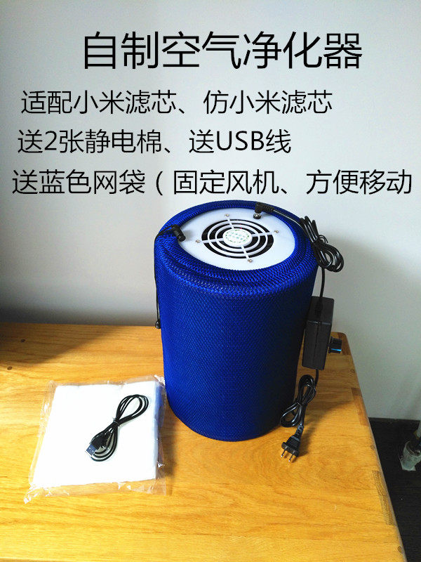 DIY homemade air purifier adapted for millet filter cartridge except formaldehyde PM2 5 except foggy smoke flavor stink home