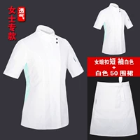 Белый короткий рукав (подмышкам)+белый 50 фартук