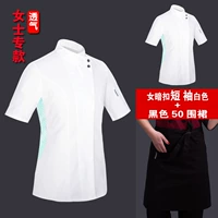 Белый короткий рукав (подмышка)+черный 50 фартук