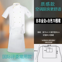 Baiyi Phnom Penh Guctle Buckle с коротким рукавом+белый 70 фартук