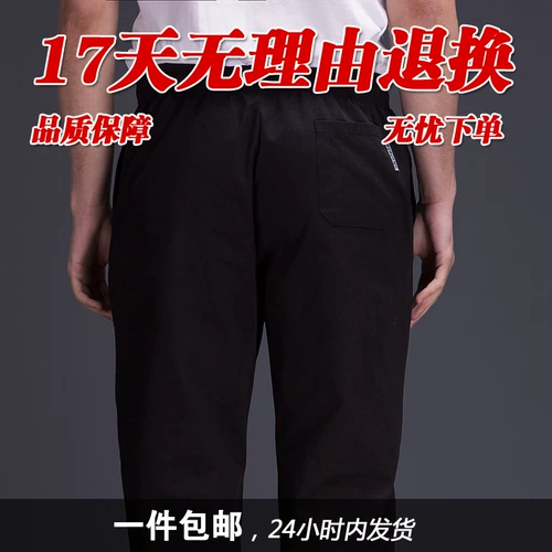 厨乐乐 Подлинный шеф -повара штаны