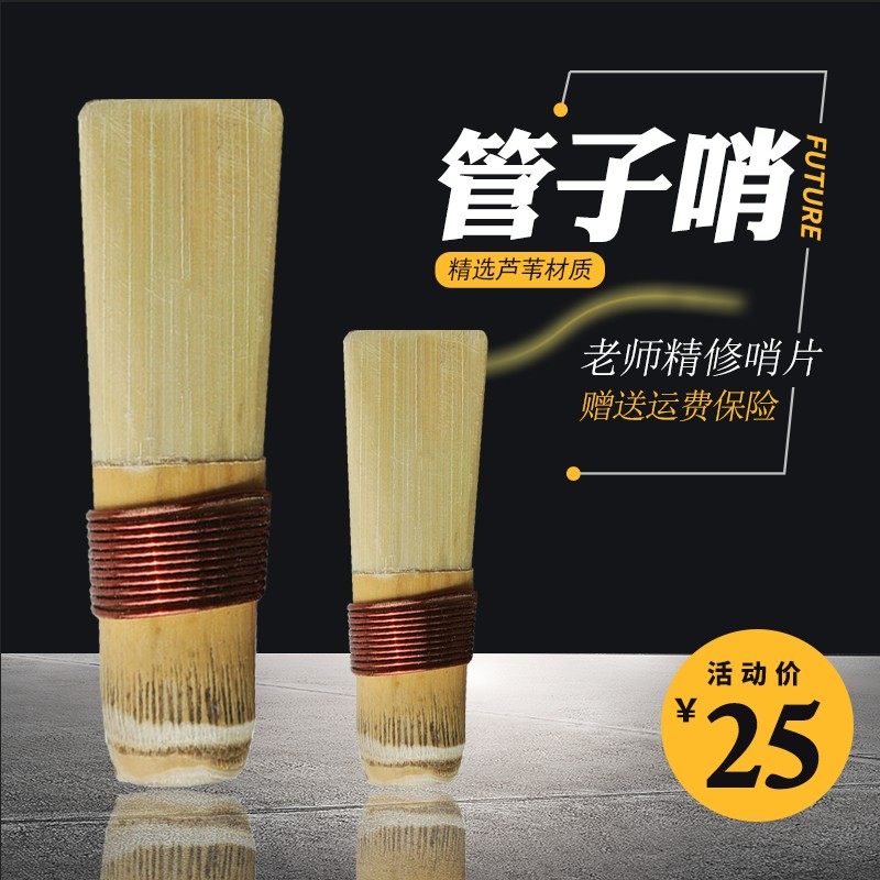 Wind instrument reed refined reed whistle professional maintenance-free tear tube fdg small a tune mouth large, medium and small