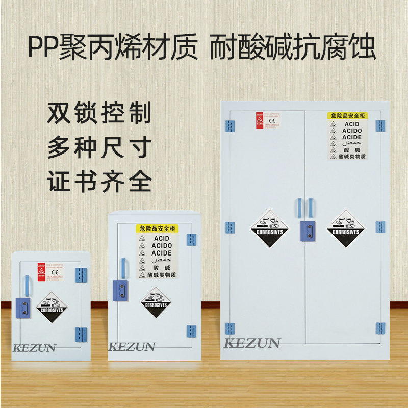 PP acid alkali cabinet strong acid alkali cabinet corrosion resistant cabinet laboratory reagent cabinet medicine cabinet easy to produce acid cabinet
