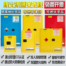 Explosion-proof cabinet chemical safety cabinet fire-resistant hazardous chemicals cabinet flammable reagent cabinet corrosion-resistant drug storage cabinet