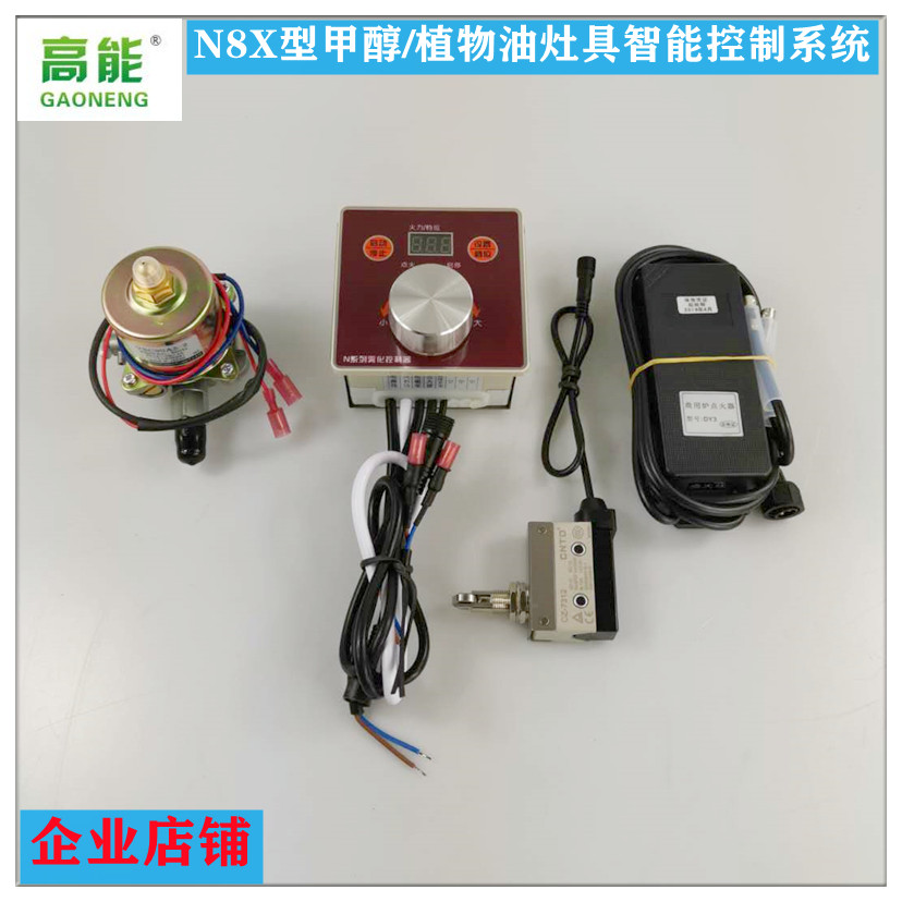 Manufacturer straight for N8X type high-energy vegetable oil electrospray atomization furnace end pressure cooker anti-aircraft burning wind oil synchronous controller
