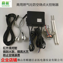 Factory direct supply YF type commercial gas stove infrared air-proof burning pot flameout energy-saving ignition controller