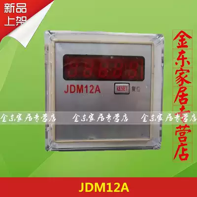 Five-digit cumulative counter JDM12A electronic multi-function 220V digital display intelligent digital industrial timing home
