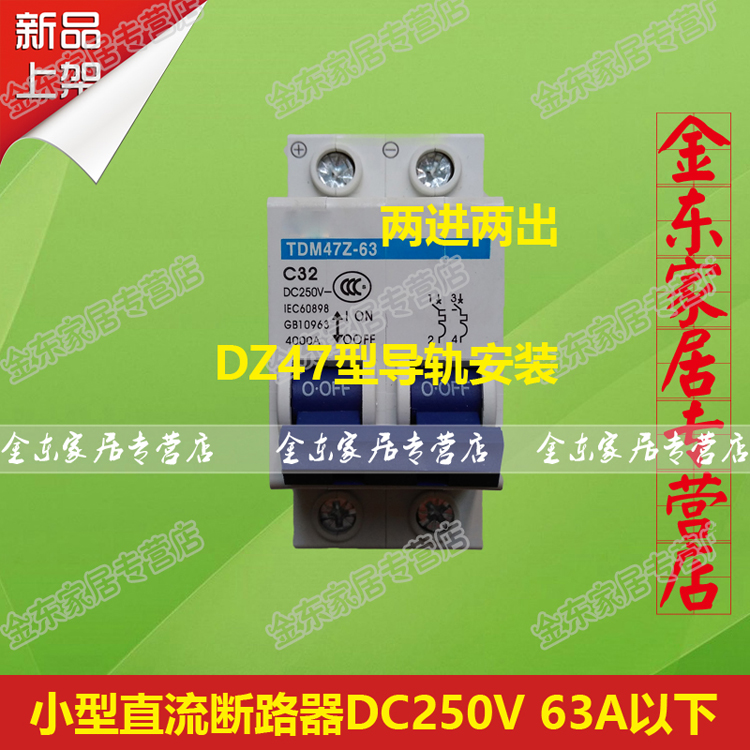 DC Air switch TDM47Z-63 2P C63A DC250V DC air open photovoltaic air switch