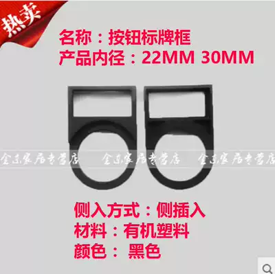 Button label frame 22MM BUTTON switch label frame INDICATOR light label frame 100 ONLY 30MM ADDITIONAL price