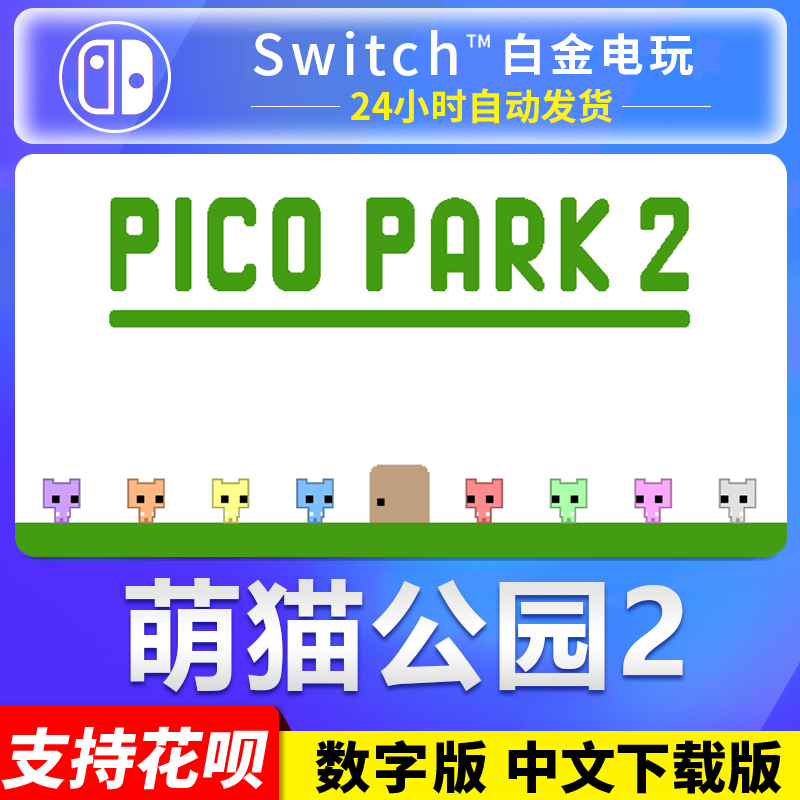Ns Nintendo Switch Chinese Version Pico Park 2 Digital Download Version