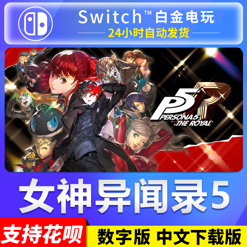 Ns Nintendo Switch Chinese Version Persona 5 Royal P5R Digital Download Code