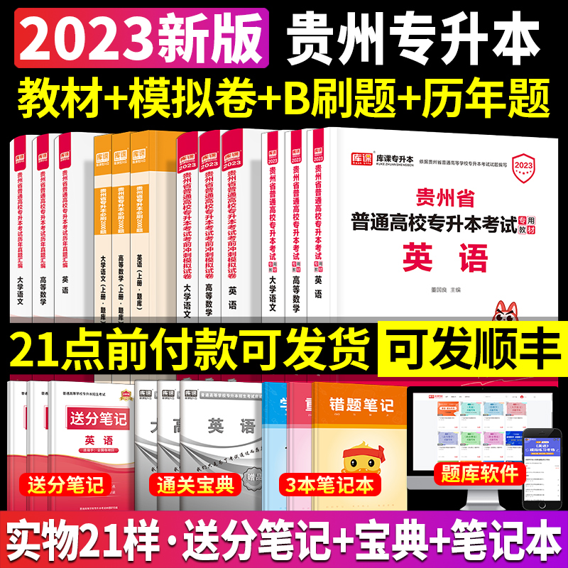 New version 2023 Guizhou Special promotion Benenglish University Language Higher Mathematics Teaching Materials Lunar New Year True Title Examination Paper Required 2000 Title Liberal Arts Science Day One Library of the CPC Guizhou Provincial Administration Special promotion This examination refresher information is small