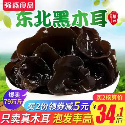 Northeast specialty black fungus dry goods 500g non-wild autumn fungus meat thick non-small bowl ears new goods