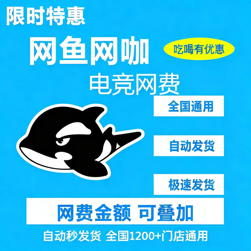 Netcafe E-Sports Internet Fees Are Available for Both New and Old Users and Are Valid at over 1200 Stores Nationwide