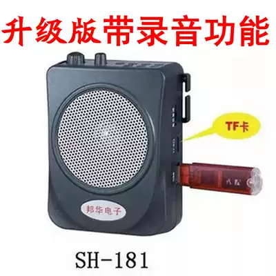 Banghua SH-181 bee teaching promotion tour guide Lithium electric loudspeaker U Disk Card recording amplifier