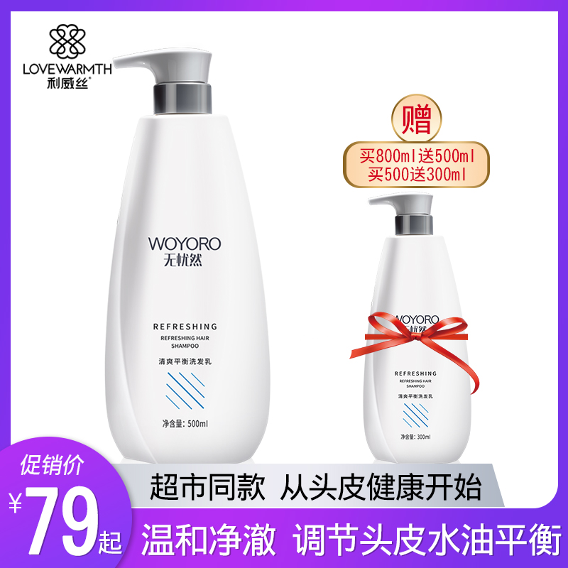 Liweiss no natural refreshing balance shampoo ladies shampoo lotion shampoo oil control lasting fragrance