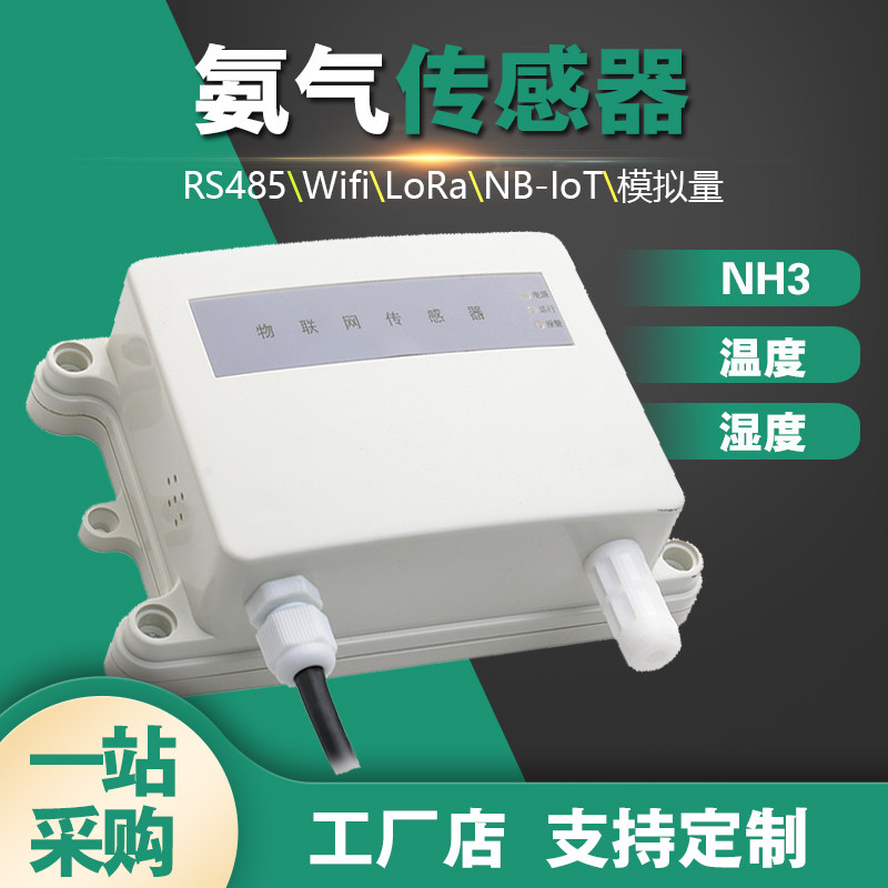 High Precision Ammonia Gas Wireless Monitor NH3 Gas Concentration Intelligent Sensor Chicken Hog House Livestock Breeding Public Toilet