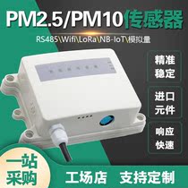 PM2 5 sensor haze particulate matter infrared PM10 air quality LoRa monitoring detector dust monitoring 485