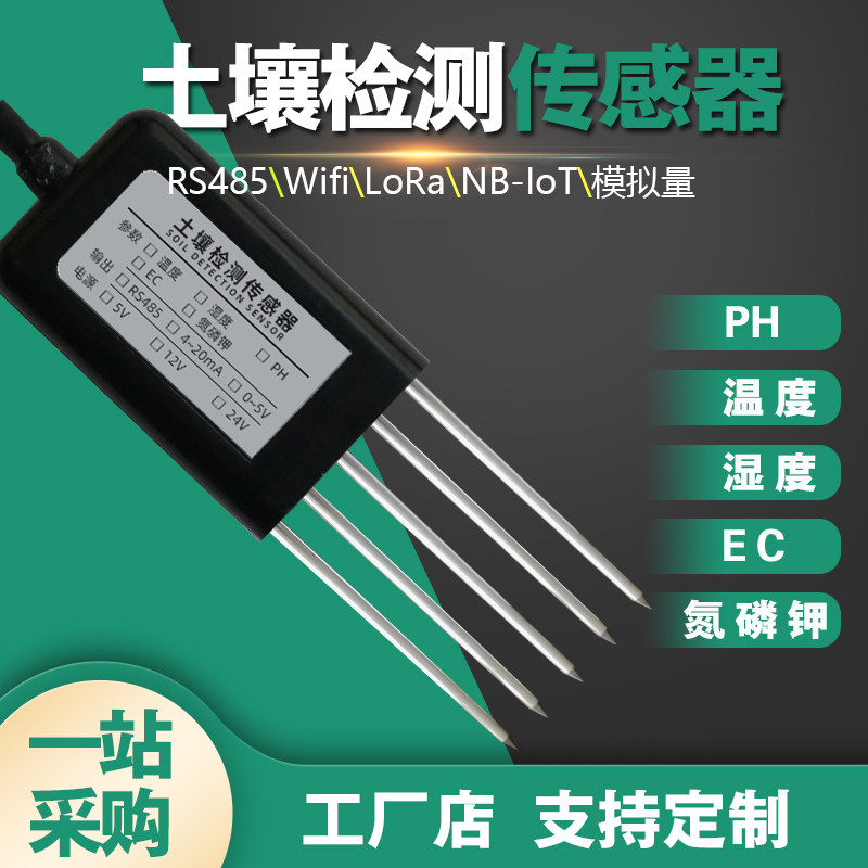 nb-iot agricultural soil moisture content monitoring matrix PH Intelligent sensor Acid pH 485 Ferrometer high precision