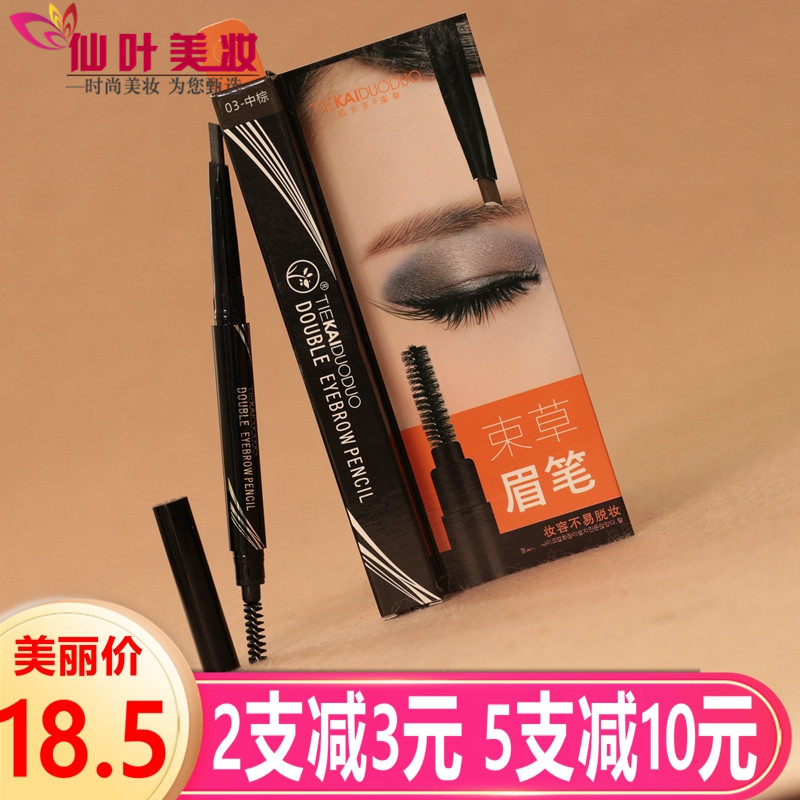 Kaido multibeam straw brow persistent waterproof sweaty anti-sweaty straight brow beginner teenage girl student Korea