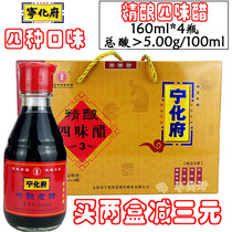 Ninghua House craft four flavor vinegar gift box table bottle 160ml * 4 bottles of grain vinegar Shanxi old vinegar flavor vinegar