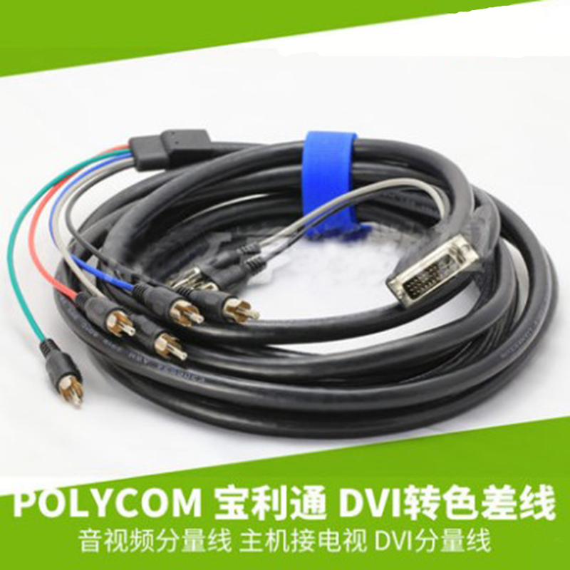 Polycom Dvi to Component Video Cable, Audio and Video Component Cable, Host to Tv Connection, Dvi/5Rca Polycom Dvi to Component Video Cable, Audio and Video Component Cable, Host to Tv Connection, Dvi/5Rca
