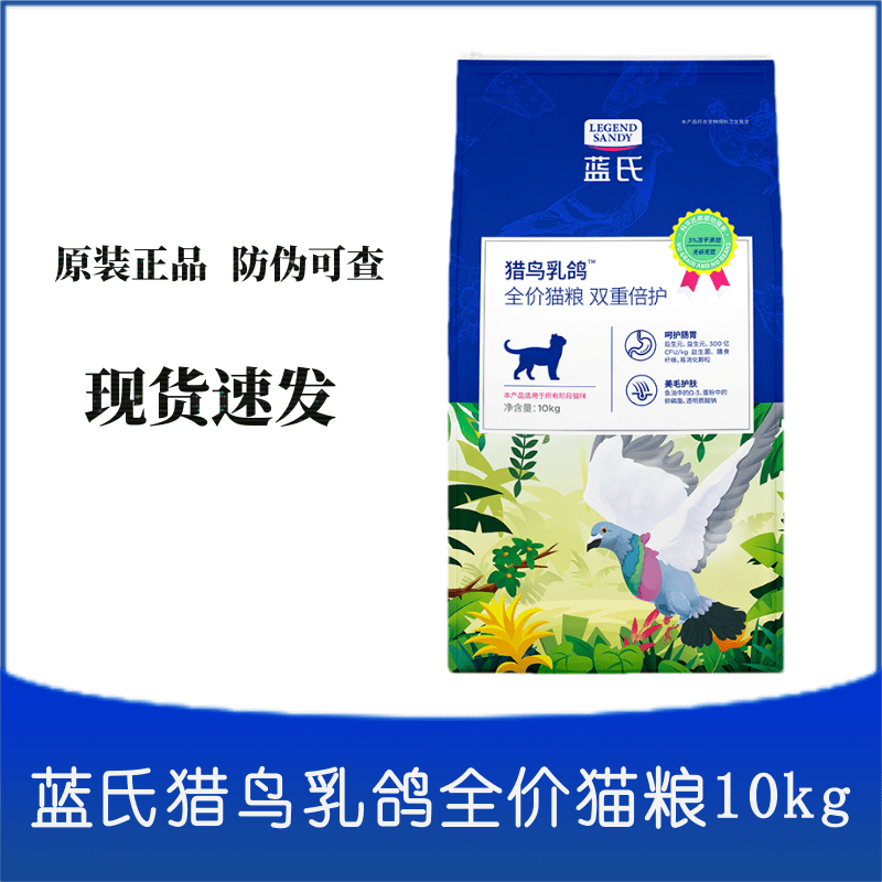 Lanshi Hunting Bird and Pigeon Complete Cat Food 10kg Grain-Free for Adult and Kitten Freeze-Dried Cat Food High Protein 10kg