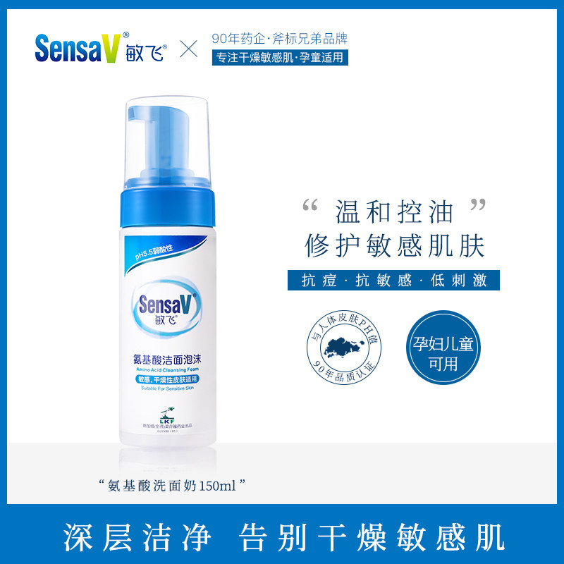 Singapore SensaV Minfei Amino Acid Cleansing Mousse Facial Cleanser Gently Cleans Sensitive Muscles Pregnant Women and Men