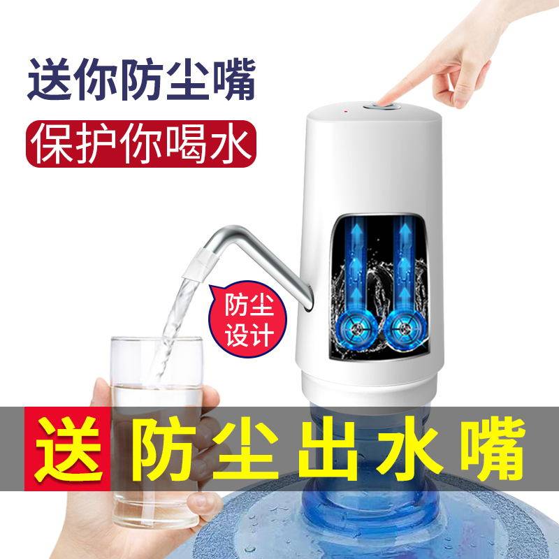 Dustproof bucket water pump electric water receiver automatic water artifact water outlet pure water dispenser water compressor