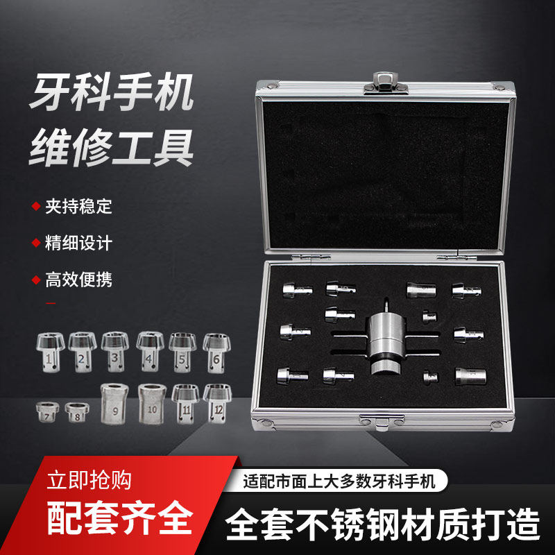 牙科高速手机多功能维修工具工装牙钻拆装轴承不锈钢木盒轴芯拆卸