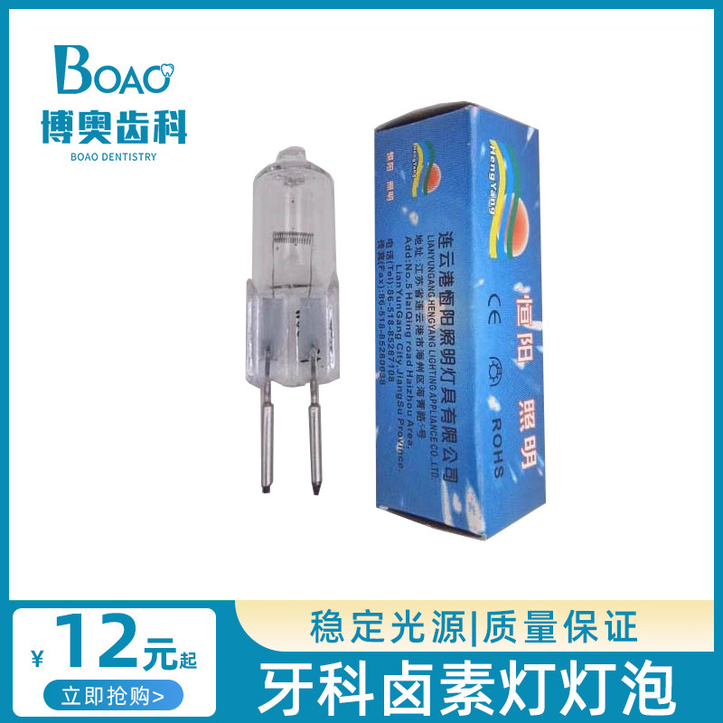 牙科牙椅口腔灯配件卤素灯泡聚光灯灯泡12V50W灯泡牙科口腔灯材料