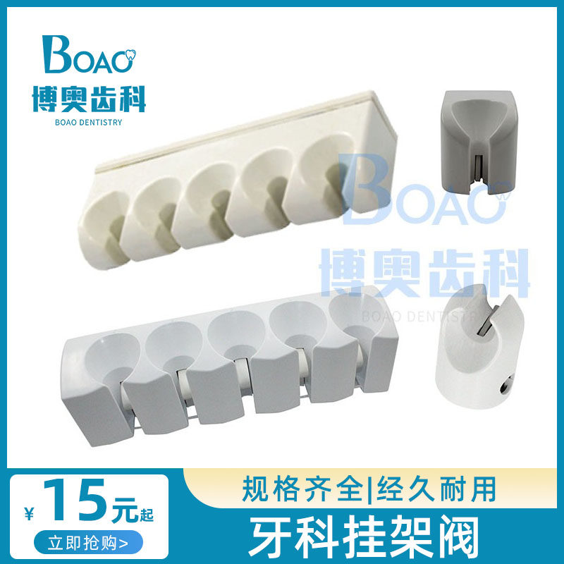 牙科材料挂架阀牙椅配件强弱吸器手机挂架 综合台单联 五联挂架盒