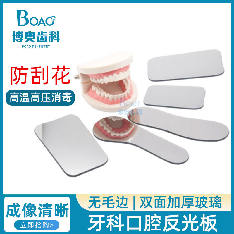 牙科反光板口腔正畸摄影口内拍照反光镜背景板双面加厚精抛光玻璃