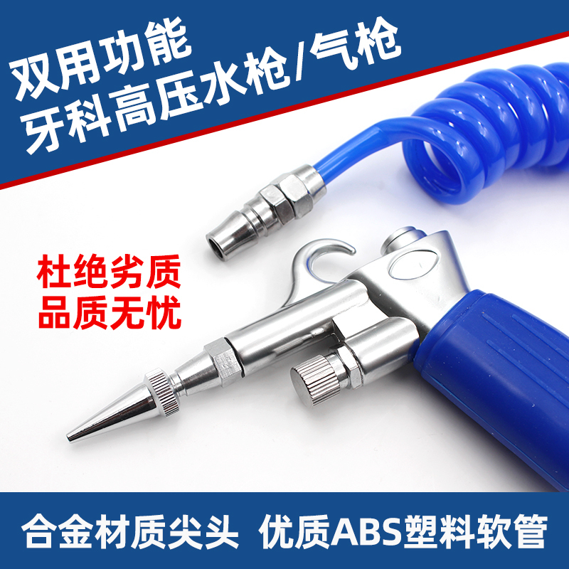 Medical High-Pressure Water Gun, Dental High-Pressure Water Gun, Supply Room Washing Gun, Air Blowing Gun, Disinfection Room Spray Gun