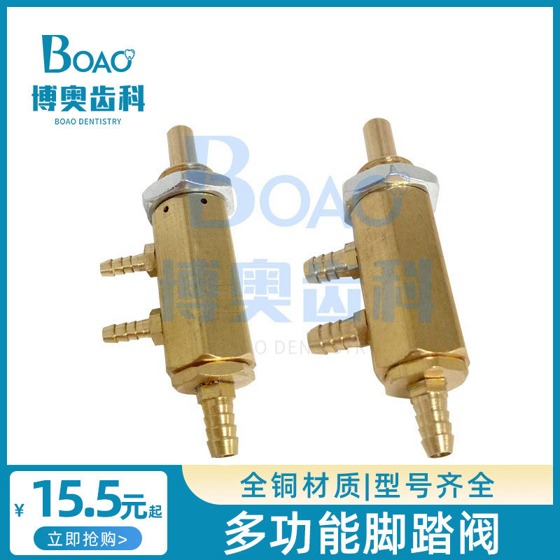 Dental Integrated Chair Down-to-earth Valve Oral Accessories Material Multifunction Foot Control Switch Valve Body Foot Valve Tooth Chair Accessories-Taobao